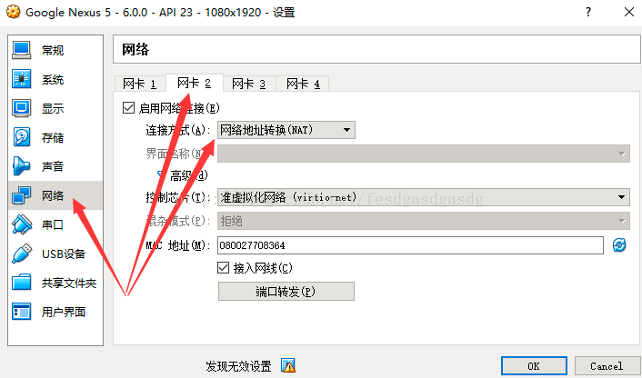 genymotion模擬器無(wú)法聯(lián)網(wǎng)怎么辦