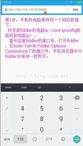 Fiddler如何实现手机抓包