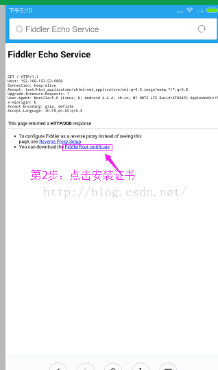 Fiddler如何实现手机抓包