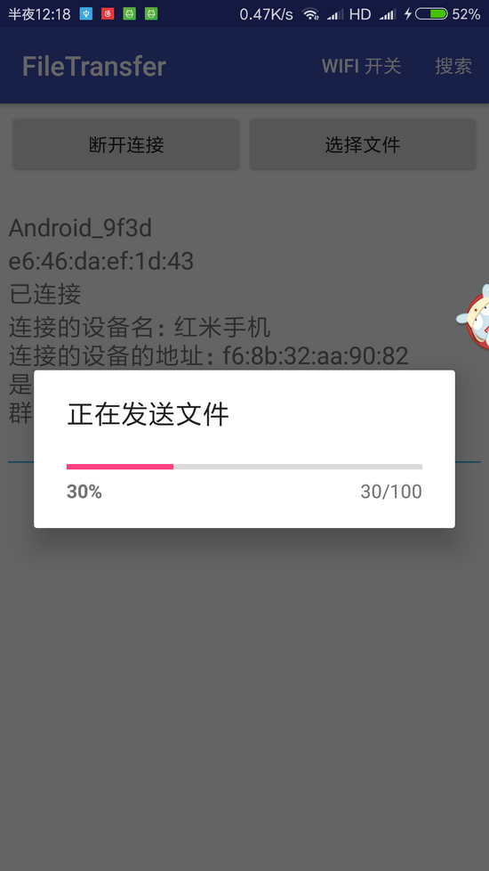 Android 實現(xiàn)無網(wǎng)絡傳輸文件的示例代碼