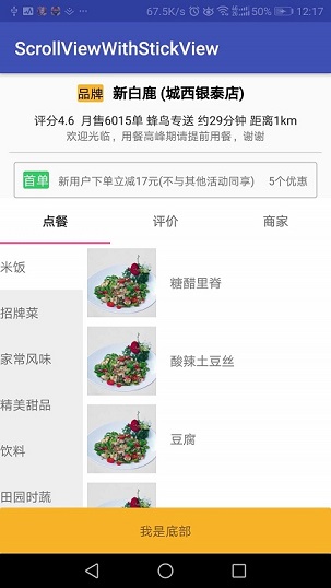 Android ScrollView粘性頭部代碼分享