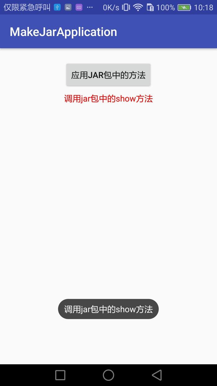 Android Studio如何生成自定义jar包