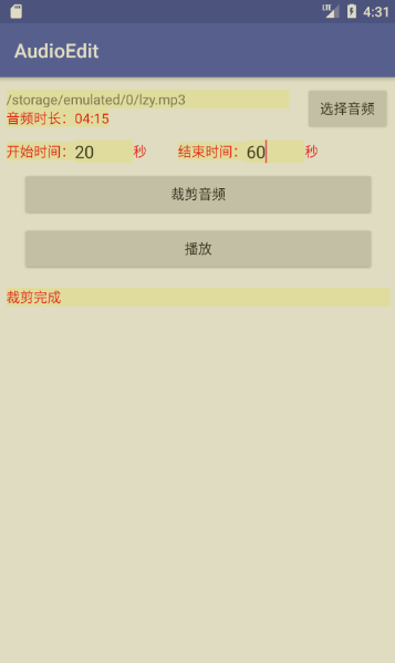 android中如何實現(xiàn)音頻裁剪