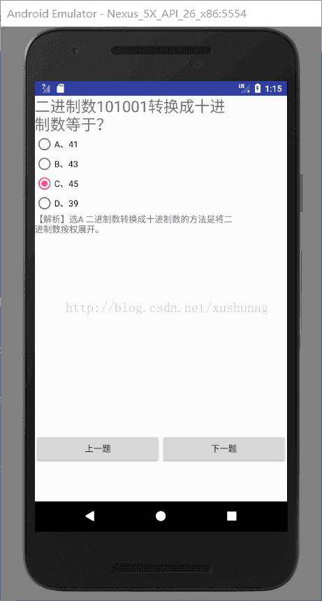 Android实现简单的答题系统