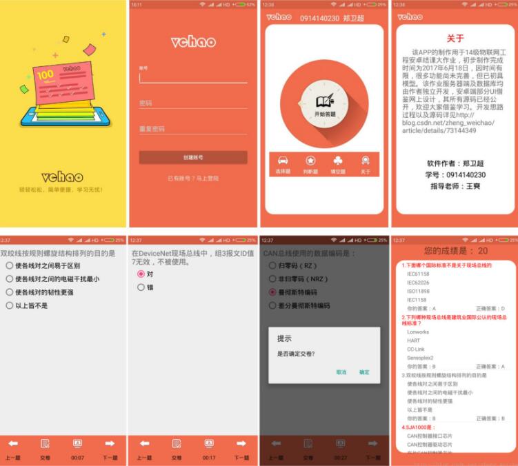 Android答题APP的设计与实现