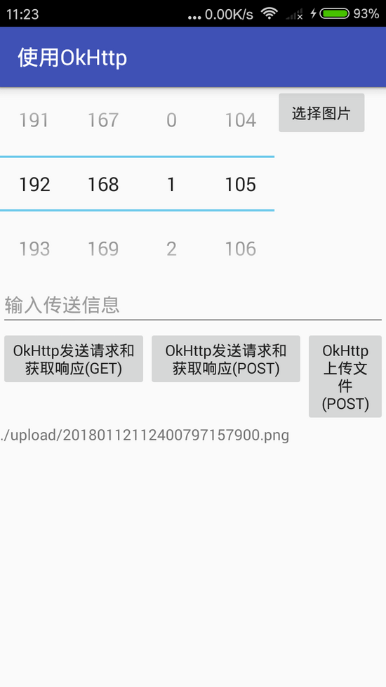 android 开发中使用okhttp上传文件到服务器