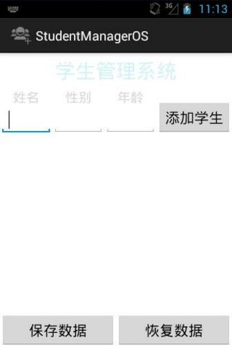 Android版如何实现学生管理系统
