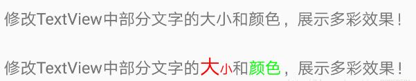android如何更改TextView中任意位置字体大小和颜色