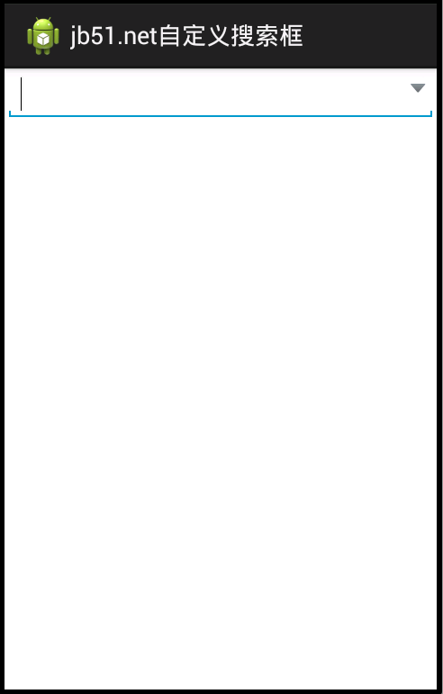 Android编程自定义搜索框实现方法【附demo源码下载】