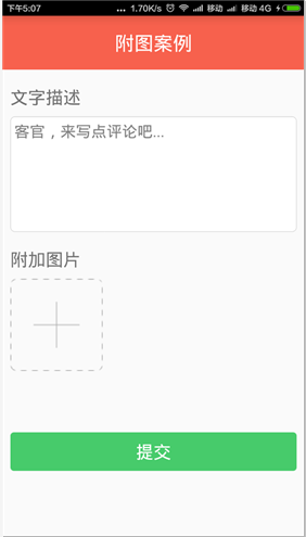 Android怎么实现仿微信朋友圈图片选择器