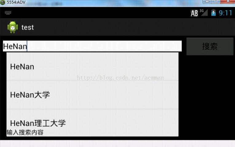 Android高级组件AutoCompleteTextView自动完成文本框使用详解