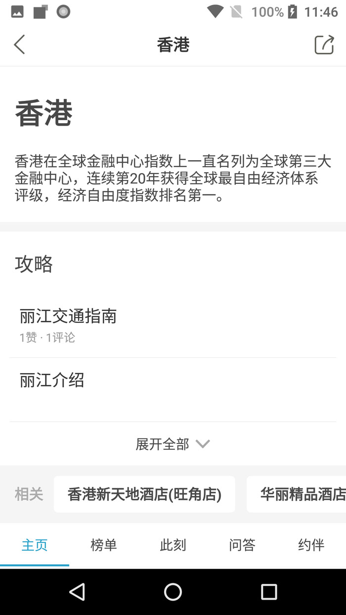 Android中TextView如何实现超过固定行数显示“...展开全部”