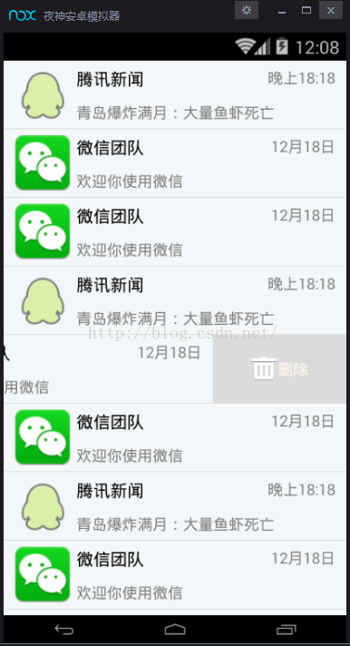 Android仿QQ首页ListView左滑置顶、删除功能