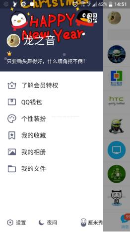 Android使用DrawerLayout仿QQ6.6版侧滑效果