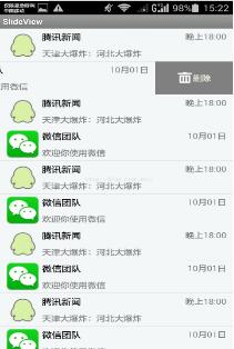 android实现QQ微信侧滑删除效果