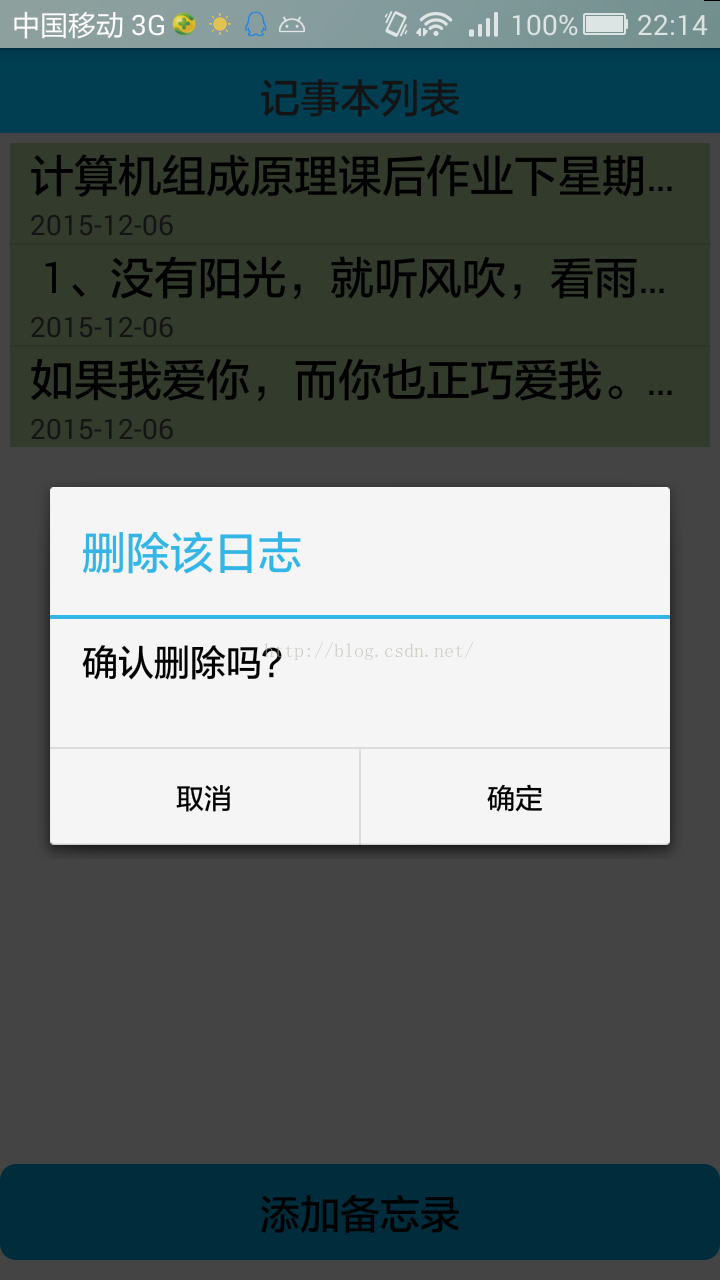 android如何实现记事本app