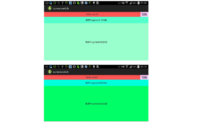 Android開發(fā)使用Activity嵌套多個Fragment實現(xiàn)橫豎屏切換功能的方法