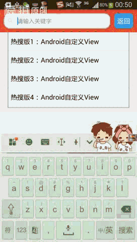 Android自定义View实现搜索框（SearchView）功能