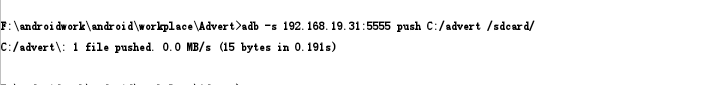 android studio如何使用adb命令传递文件到android设备