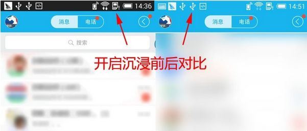 Android沉浸式实现兼容的示例分析