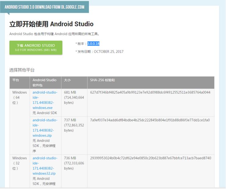 Android studio 3.0安装配置方法图文教程