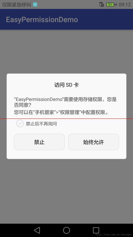 Android中EasyPermissions官方库高效处理权限的示例分析