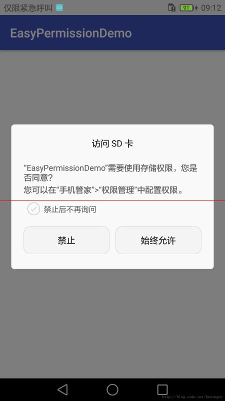 Android中EasyPermissions官方庫高效處理權(quán)限的示例分析