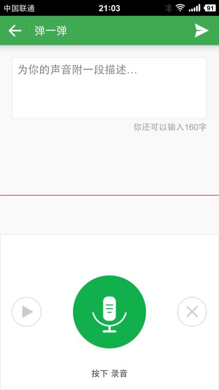 Android如何实现客户端语音动弹界面