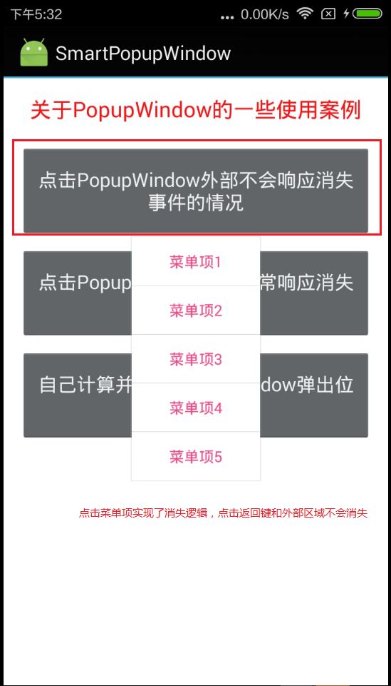 详解Android PopupWindow怎么合理控制弹出位置（showAtLocation）