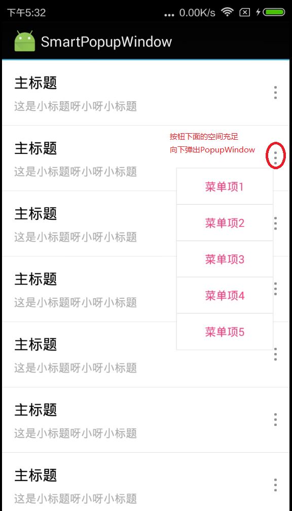 详解Android PopupWindow怎么合理控制弹出位置（showAtLocation）