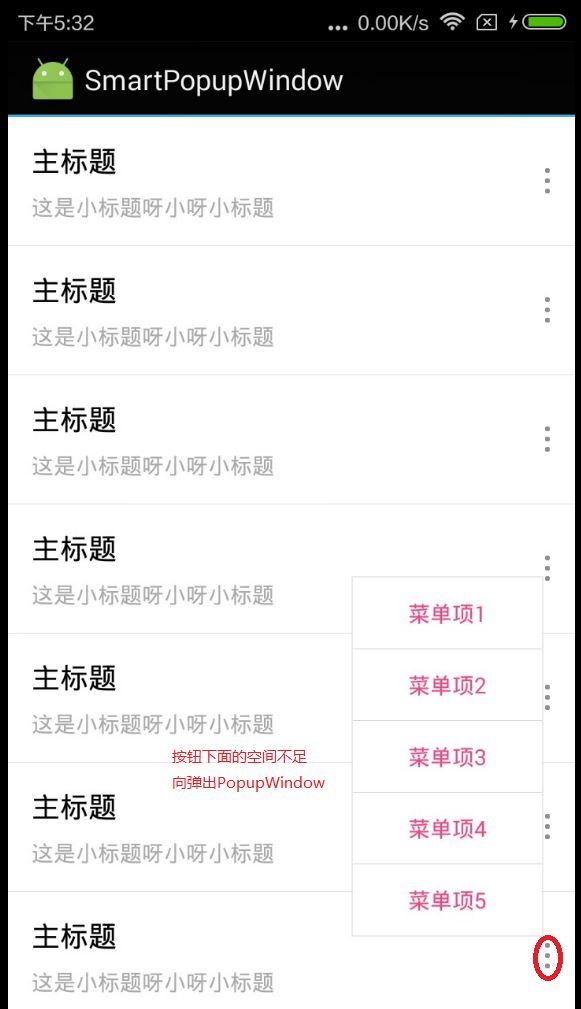 详解Android PopupWindow怎么合理控制弹出位置（showAtLocation）