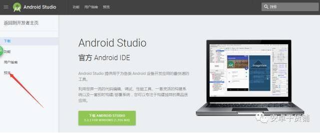 Android Studio3.0如何安装