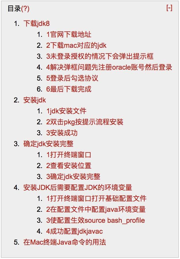 mac系统中Java8怎么用