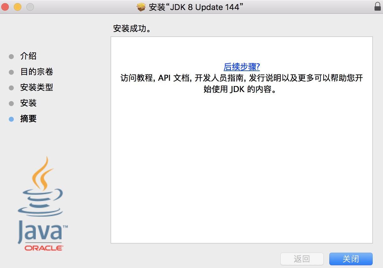 mac系统中Java8怎么用