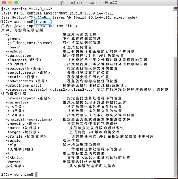 mac系统中Java8怎么用