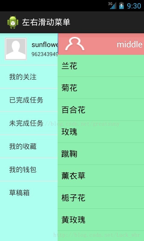 如何使用android实现左右侧滑菜单效果的方法