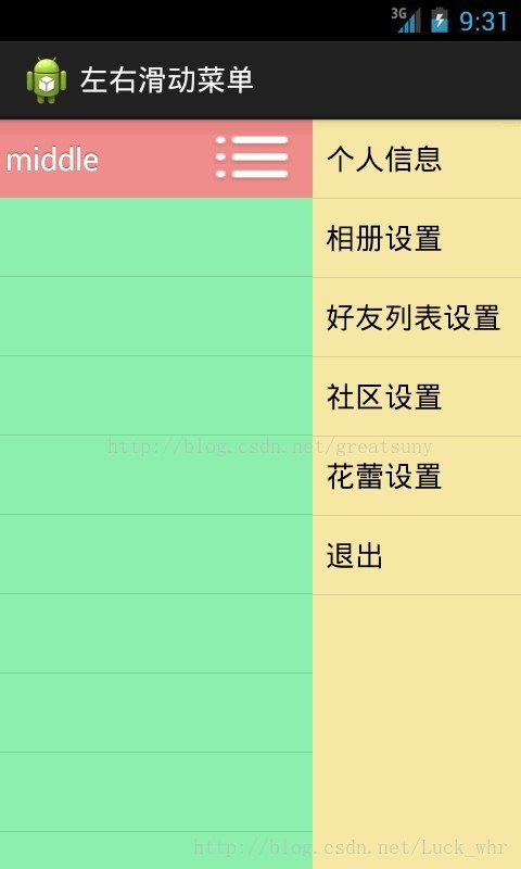如何使用android实现左右侧滑菜单效果的方法