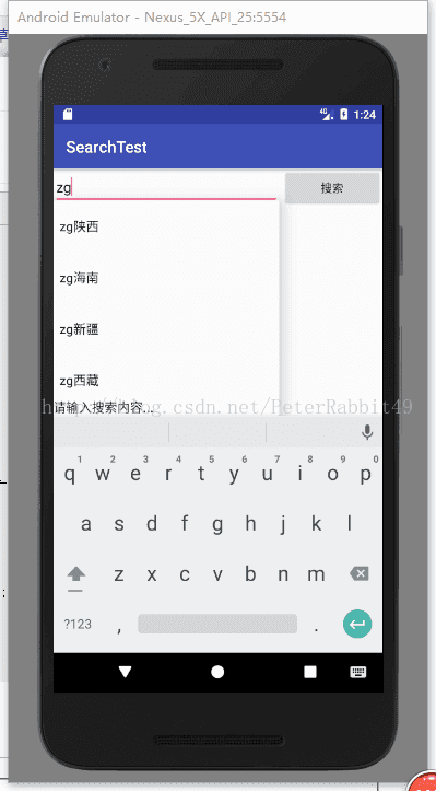 Android实现实时搜索框功能