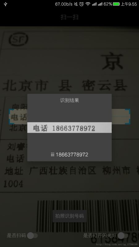 Android实现扫一扫识别数字功能