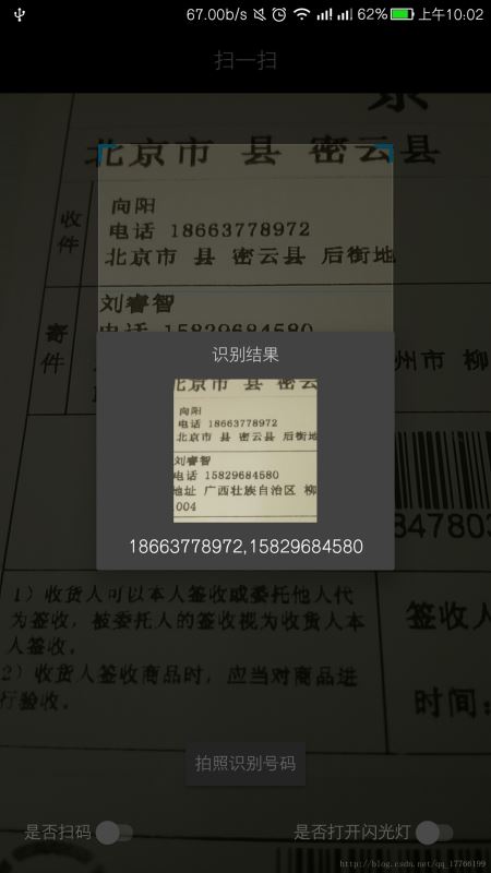 Android实现扫一扫识别数字功能