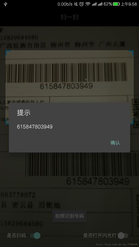 Android实现扫一扫识别数字功能