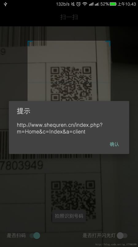 Android实现扫一扫识别数字功能