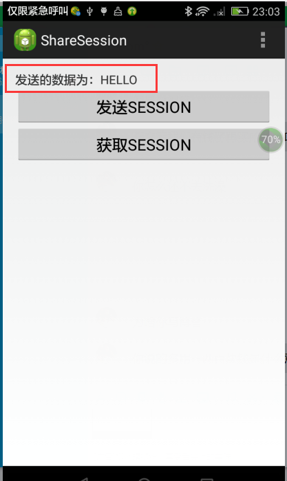 android與asp.net服務(wù)端共享session的方法詳解