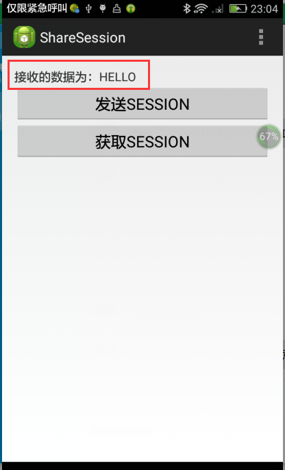 android與asp.net服務(wù)端共享session的方法詳解