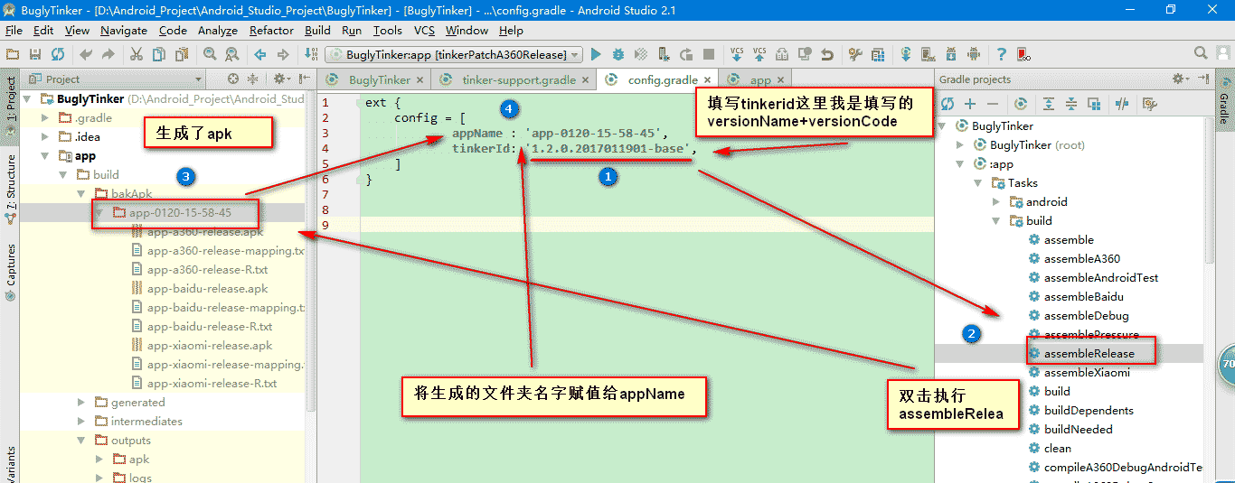 微信Android热更新Tinker使用详解(星空武哥)