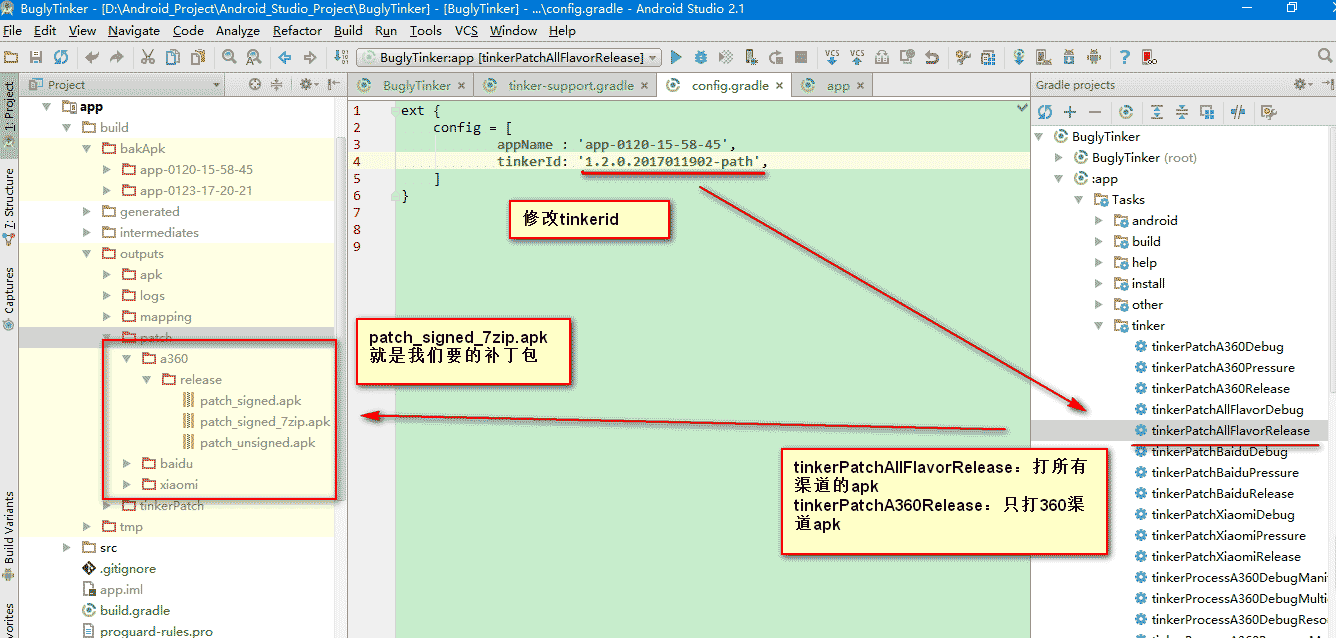 微信Android热更新Tinker使用详解(星空武哥)