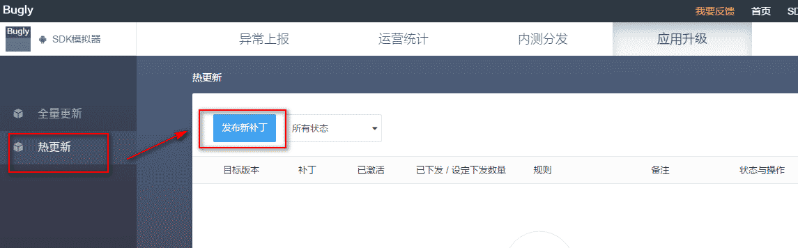 微信Android热更新Tinker使用详解(星空武哥)