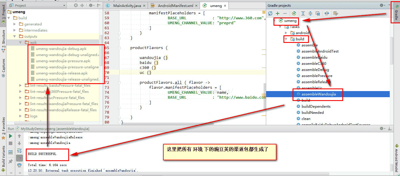 AndroidStudio Gradle基于友盟的多渠道打包方法