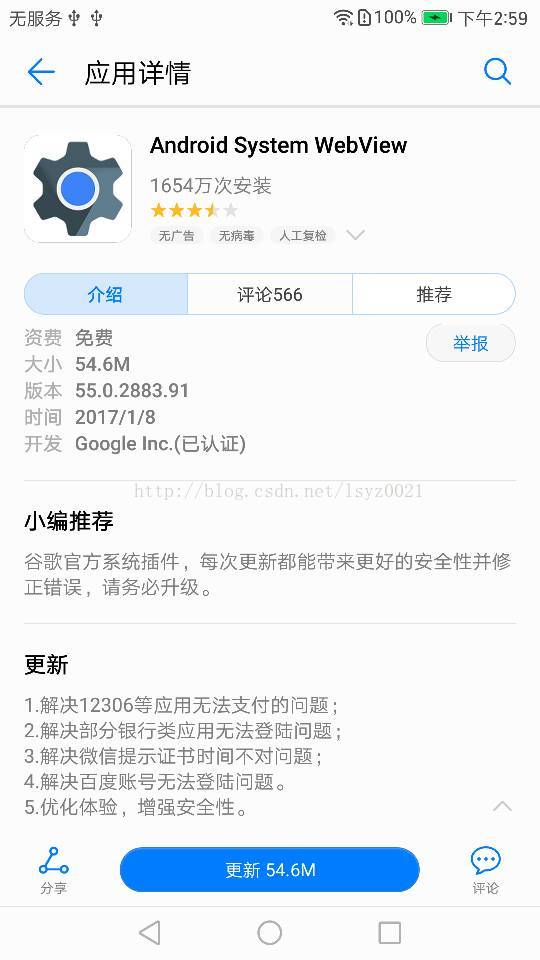 Android webview手动校验https证书(by 星空武哥)