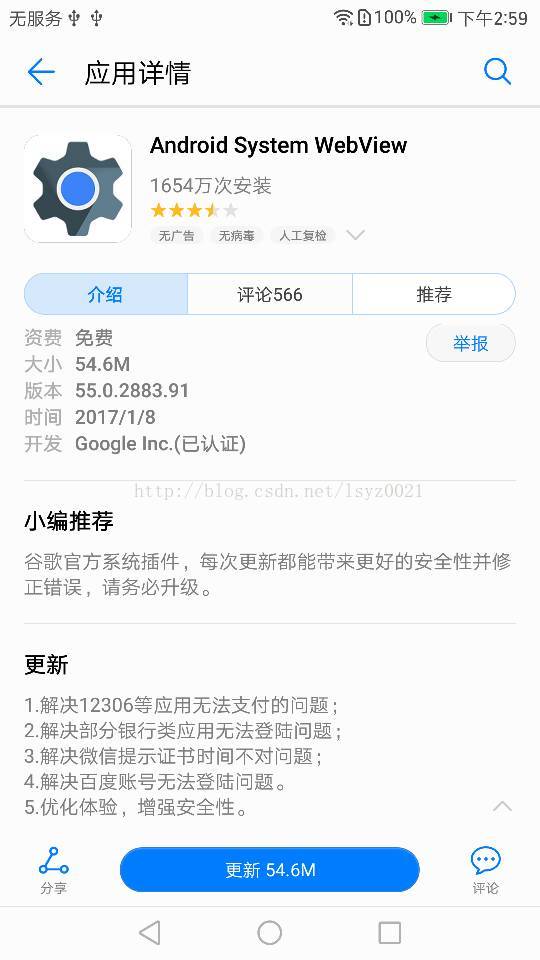 Android webview手動(dòng)校驗(yàn)https證書(shū)(by 星空武哥)